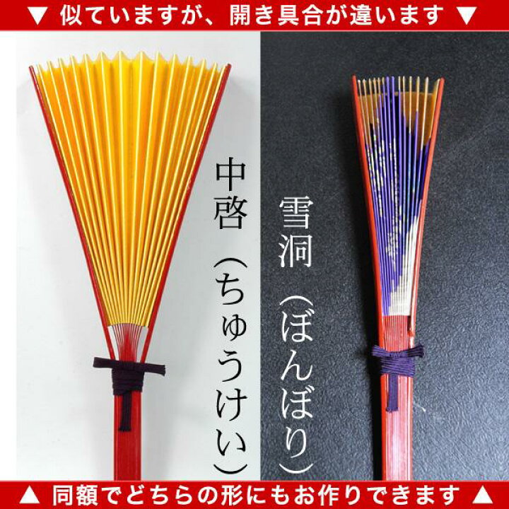 楽天市場】【寺院用/僧侶用】京都製 中啓(ちゅうけい)親鸞聖人 御誕生 