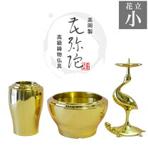 楽天市場】三具足 鶴亀の通販