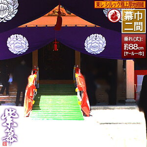 (^) [×[Ј] VbNɏnk (傤߂) hH  S h ѓdh~[] 360cm×() 88cmy[ڈFʏ1㔭