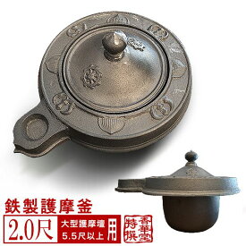 護摩釜(ごまがま) 鉄製 鋳物 2尺/二尺(60cm)【納期目安：通常約1ヶ月後発送】