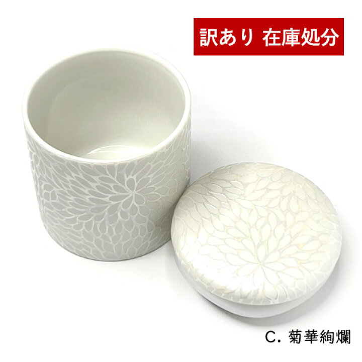楽天市場】【訳あり】☆ミニ骨壺 シリコンリング付 2寸 菊華絢爛 ミニ 