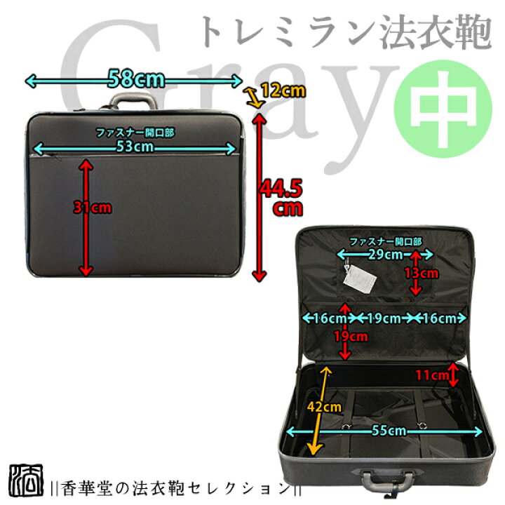楽天市場】軽量 ナイロン 法衣鞄 トレミラングレー 中寸[幅58×高さ44.5 