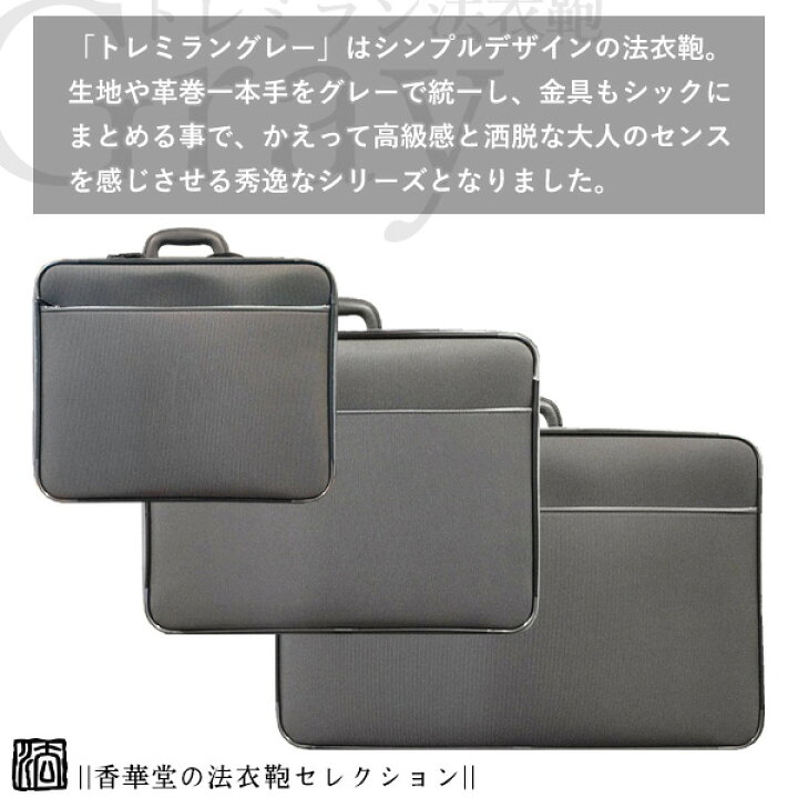 楽天市場】軽量 ナイロン 法衣鞄 トレミラングレー 中寸[幅58×高さ44.5 