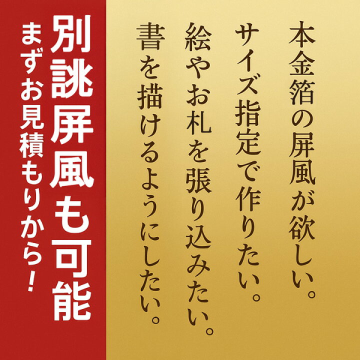 楽天市場】【保管袋＆施主名入無料】金屏風 花鳥 本間二曲(2曲)/枚  