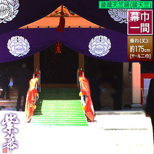 (^) [×[Г] DV (₨Ă񂶂߂) V  S h ѓdh~[] 180cm×() 175cmy[ڈFʏ1㔭z