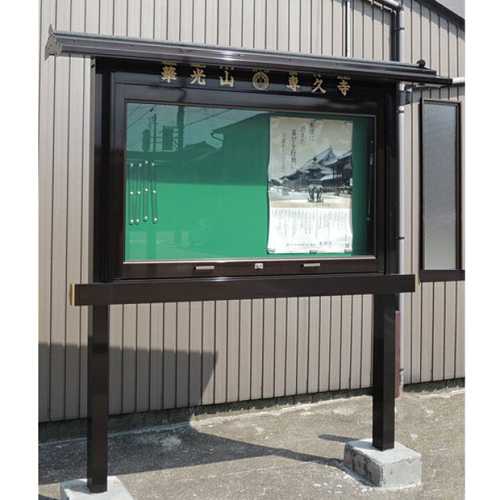 楽天市場】アルミ製 屋根付き掲示板 万葉シリーズ屋外用 幅6尺タイプ 