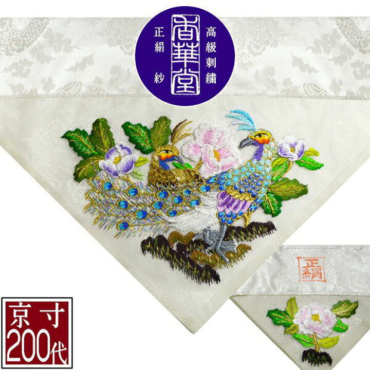 楽天市場】夏用 三角打敷 正絹紗 高級手振り刺繍[牡丹孔雀]【前卓用+上 