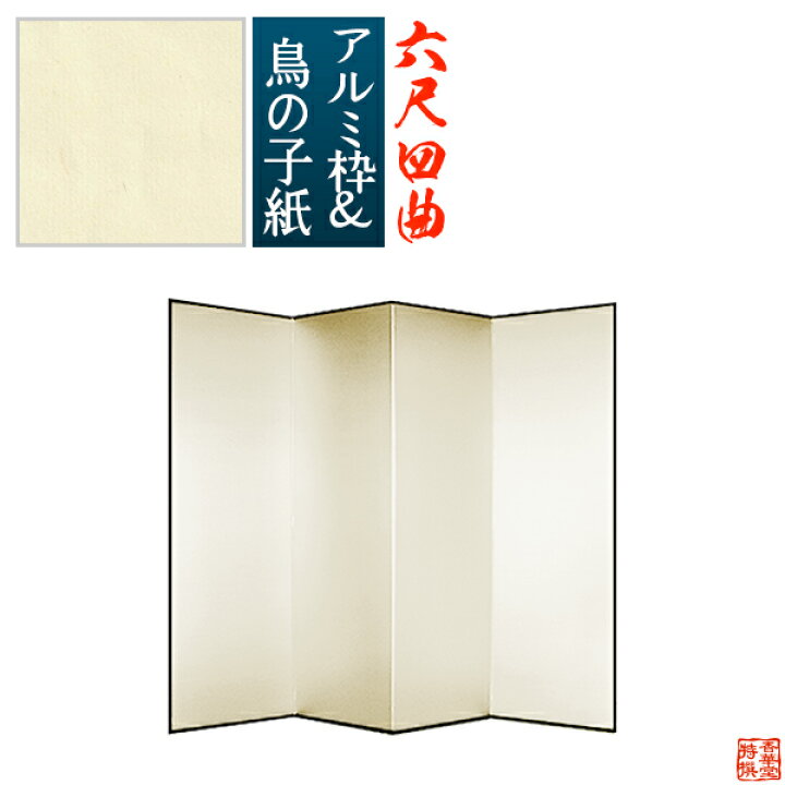 楽天市場】【保管袋＆施主名入無料】鳥の子屏風 六尺四曲(6尺4曲)/枚 