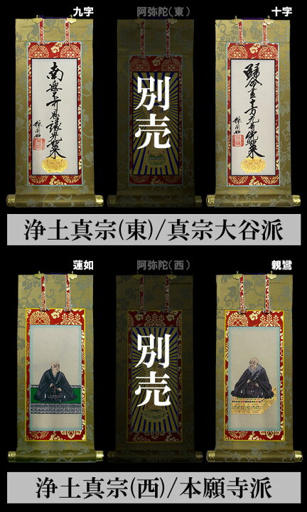 1797円 100%安い 錆金金本紙 浄土真宗東 大谷派掛軸 ご本尊のみ 30代 1797円 100%安い 錆金金本紙 浄土真宗東 大谷派掛軸 ご本尊のみ 30代