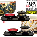 【日本製】お給仕セット 小 (フチ金)九谷焼茶碗付(青粒鉄仙/白粒鉄仙)4.2寸 奥行15.0cm×32.0cm×10.5cm【納期目安：…
