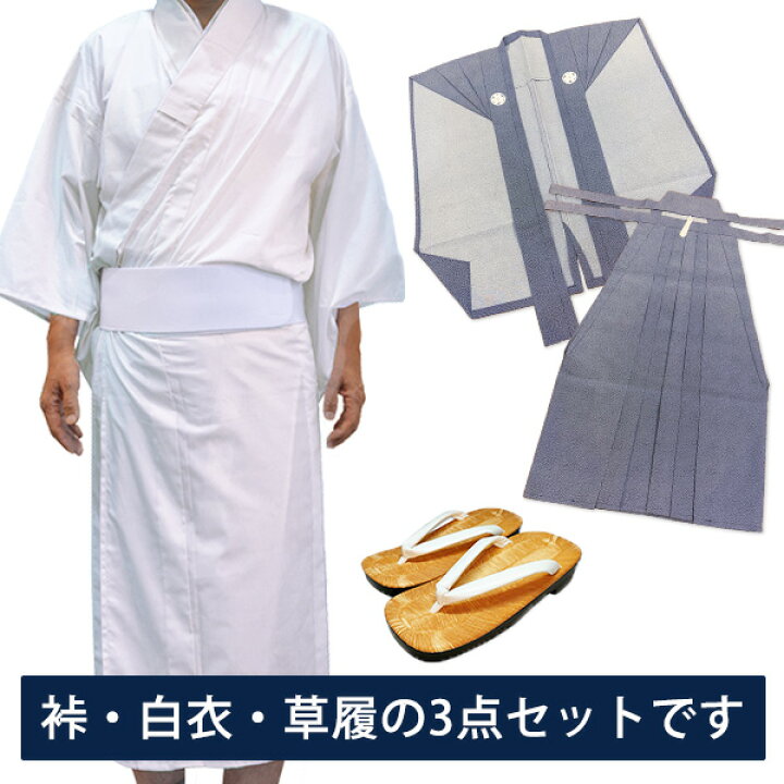 楽天市場】お祭り装束セット 裃 白衣 草履 3点セット 紋入れサービス付 