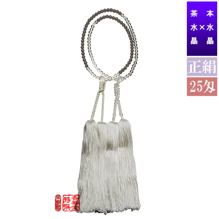 楽天市場】半装束念珠 尺2寸 本水晶×茶水晶 正絹白切房 25匁[紙箱入 