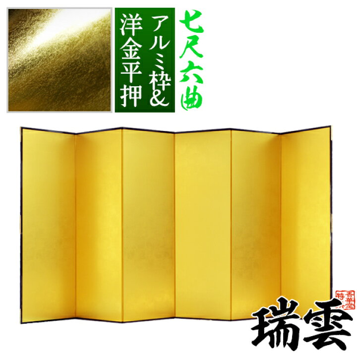 楽天市場】【保管袋＆施主名入無料】金屏風 瑞雲 七尺六曲(7尺6曲)/枚 