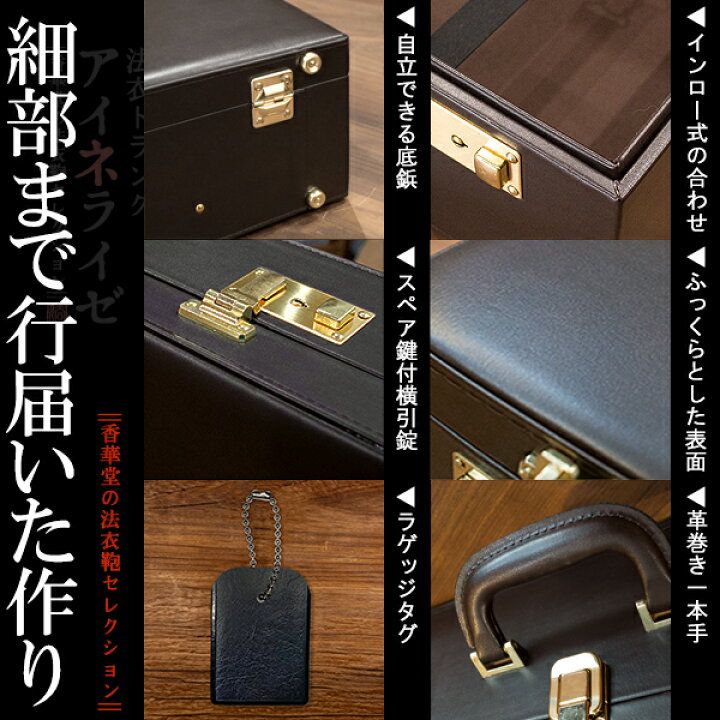 楽天市場】法衣トランク(ハードケース型法衣鞄)『アイネライゼ』小寸 