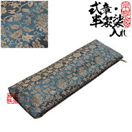 半袈裟入れ(門徒式章入れ/略肩衣入れ)古渡緞子 青色10.8×29.7cm【納期目安：営業日の正午受付で当日出荷】