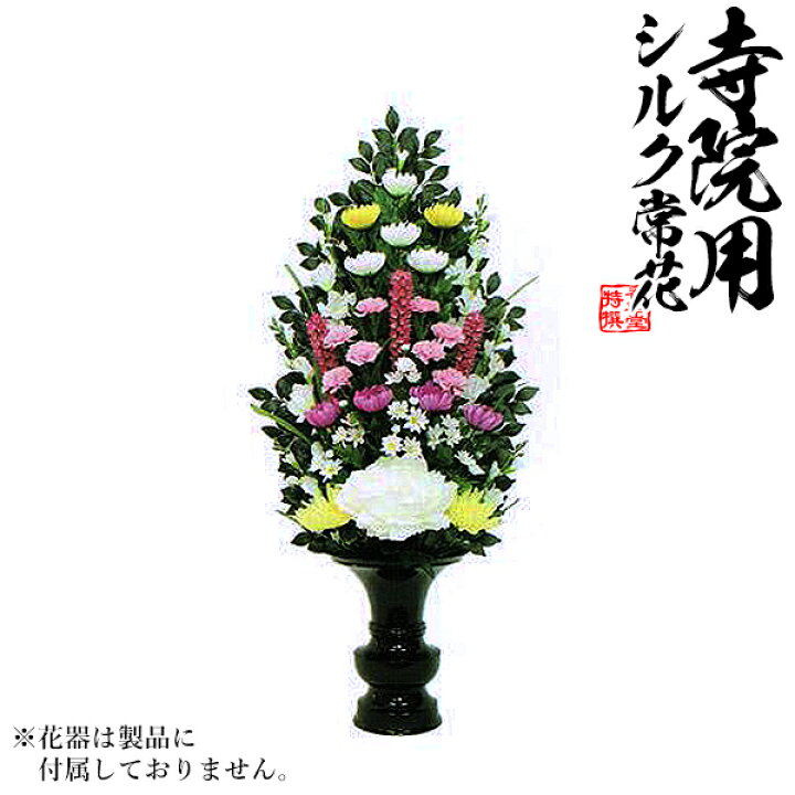楽天市場 仏花 造花 びしゃく色花添a 水上 約90cm 全長約117cm 1本単位での販売です 配送区分 ｈ 宅配便のみ 一部地域除き 送料無料 京都の仏具屋さん 香華堂