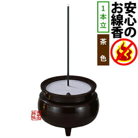 火を使わない・安心のお線香 一本立(予備電池2個付) 色：茶色LEDライト 電子線香 点灯 消灯【納期目安：営業日の正午受付で当日出荷】