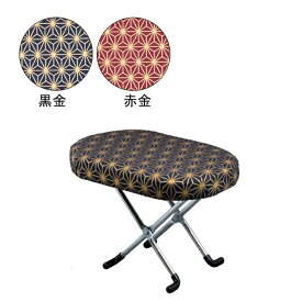 ワンタッチらくらく椅子 3段式[携帯用正座椅子][折畳式][2色：黒金/赤金]座面高3段可変：12.5cm/15.5cm/17.5cm