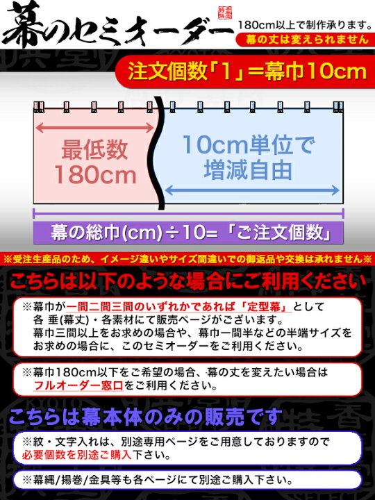 楽天市場】□白幕セミオーダー【幕巾10cm単位】本麻小巾五郎丸[垂(丈 