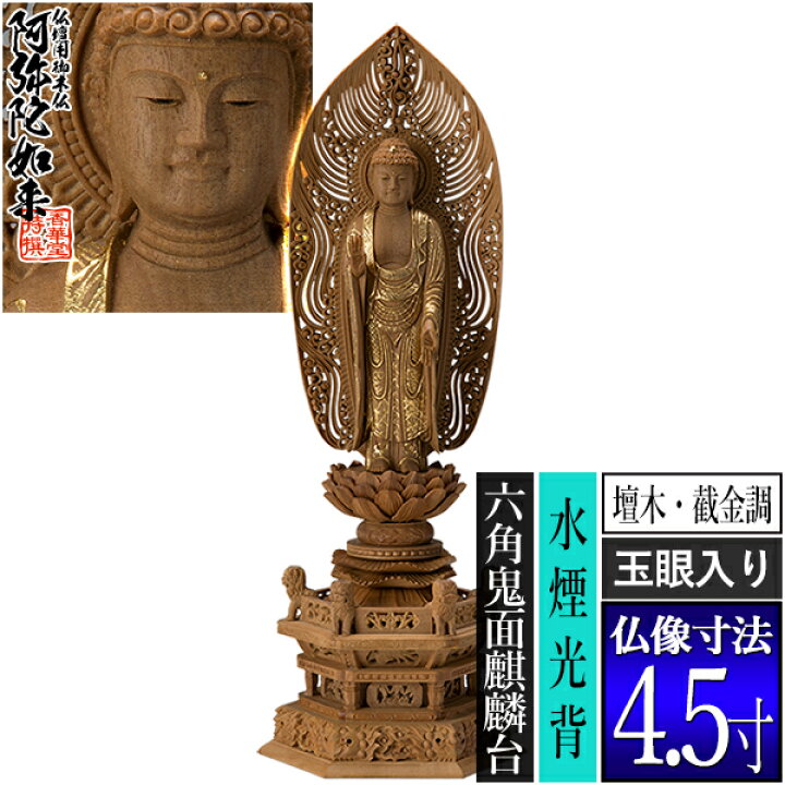 楽天市場】【香華堂特撰○仏壇用御仏像】【浄土宗用】舟弥陀 檀木製 