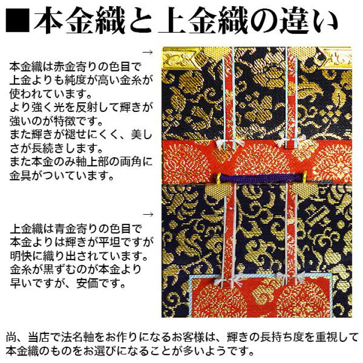 楽天市場】【京都製】法名軸表装サービス 本金織 200代 □仕立＆東西を 