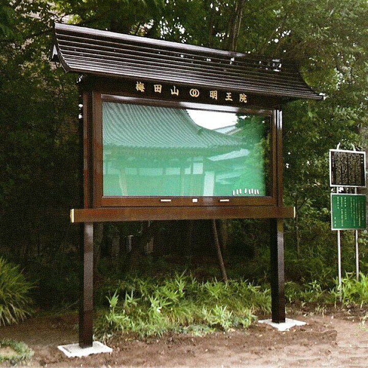 楽天市場 アルミ製 屋根付き掲示板 菩提樹シリーズ 屋外用 2本柱 幅6尺タイプ 屋根幅238cm 野外 寺院 会館 町内会 公園 霊園 配送区分 ｈ 宅配便のみ 一部地域除き 送料無料 京都の仏具屋さん 香華堂