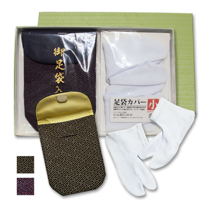 楽天市場】香華堂謹製 足袋入れ+足袋カバーセット[紙箱入]足袋入れ 
