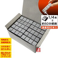 焼香用火種 (香炭)「香雲」 銀色コーティング 業務用パック 60本入【納期目安：営業日の正午受付で当日出…
