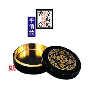 【京蒔絵】切立香合 木製本漆塗 八藤紋入 極上(平消蒔絵・内部純金箔押) 5寸【納期目安:通常約1ヶ月後発送】