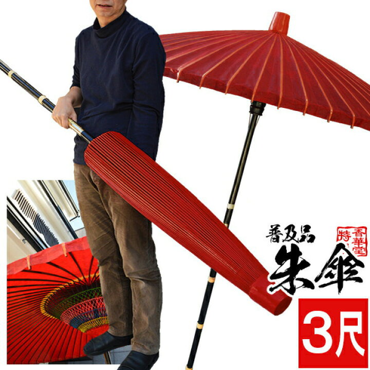 楽天市場】【和傘】【祭礼用品】朱傘・妻折野点傘[日本仕様中国製]寸法 