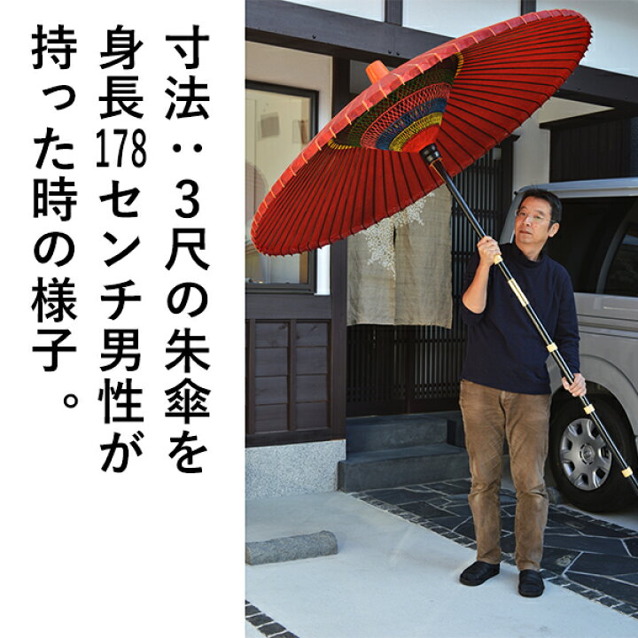 楽天市場】【和傘】【祭礼用品】朱傘・妻折野点傘[日本仕様中国製]寸法 