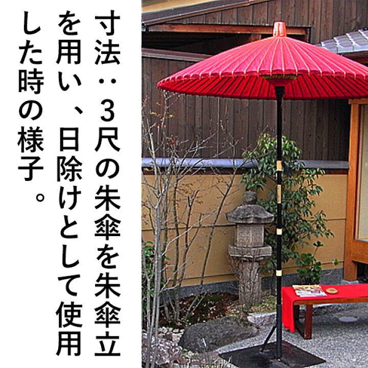 楽天市場】【和傘】【祭礼用品】朱傘・妻折野点傘[日本仕様中国製]寸法 