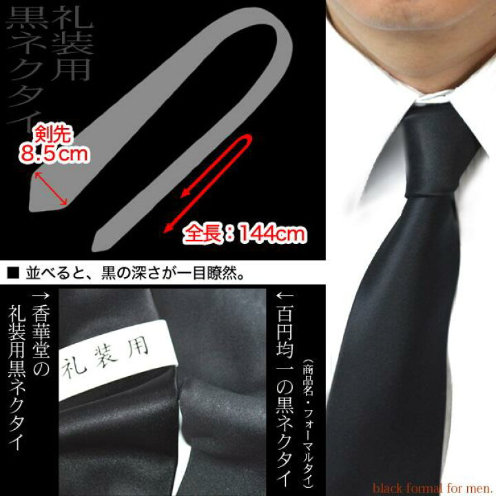 楽天市場 急な通夜 葬儀に 出来る男の弔問4点セット男性用片手数珠 数珠袋兼金封ふくさ 内ポケットに入れやすいソフトタイプ 香典袋 葬儀用ネクタイ 配送区分 楽 ｄ ゆうパケット メール便 は全国一律 宅配便は一部地域除き 送料無料 京都の仏具屋さん 香華堂