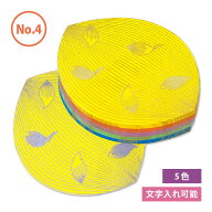 散華/華葩(さんげ/けは)No.4（100枚入） 文字入れ可能：費用別途 5色の色紙に散蓮　表：金刷 / 裏：銀刷…