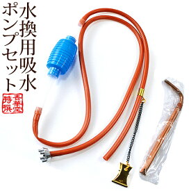 楽天市場 水替え ポンプ 花瓶の通販