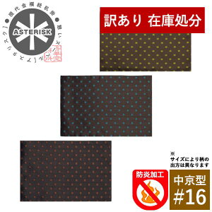 y݌Ɍz킯 AEgbg  SALE ho|/Ζh(ЂԂ)wek[x Asterisk(AX^XN)x^16(39cm×s25.5cm)[3F]y[ڈFcƓ̐ߎtœoׁz