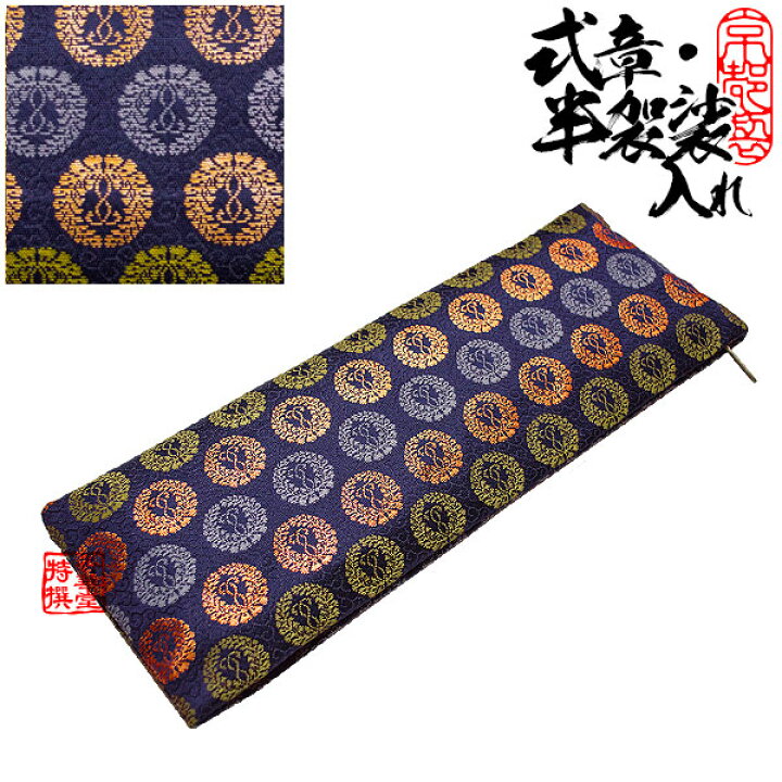 楽天市場】【浄土真宗本願寺派(お西)用】門徒式章入れ柄：唐草地下り藤  