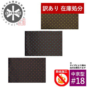 y݌Ɍz킯 AEgbg  SALE ho|/Ζh(ЂԂ)wek[x Asterisk(AX^XN)x^18(44cm×s28.5cm)[3F]y[ڈFcƓ̐ߎtœoׁz