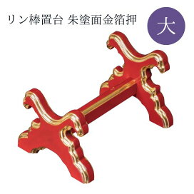 楽天市場】 寺院仏具 > 鳴り物仏具 > 磬・磬台 : 京都の仏具屋さん 香華堂