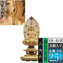 楽天市場】截金 阿弥陀如来の通販