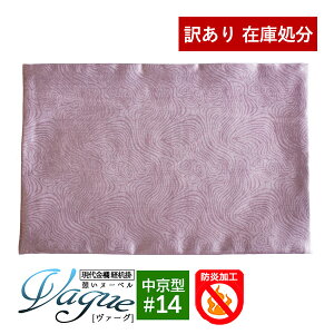 y󂠂zho| ^ 14 p[v d }bg h}bg h Ζh ЂԂ ek[x Vague(@[O)[33cm×s22cm]y[ڈFcƓ̐ߎtœoׁz