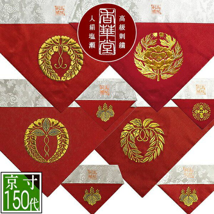 楽天市場】冬用 三角打敷 人絹塩瀬(赤) 高級刺繍[宗紋：西/東/仏光寺派 