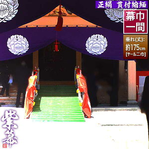 (^) [×[Г] ѕtk (傤  ߂)  S h ѓdh~[] 180cm×() 175cmy[ڈFʏ1㔭z