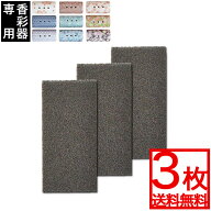 横置き筒型香炉「香彩器」用 防火カーボンフェルト 3.5×7.8cm 3枚一組交換用 防火フェルト/香炉用フェル…
