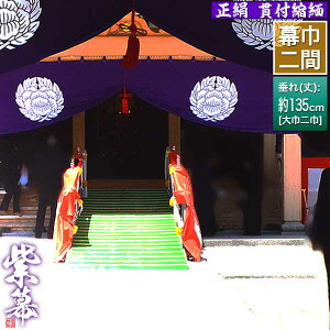 (^) [×Г] ѕtk (傤  ߂)  S h ѓdh~[] 360cm×() 135cmy[ڈFʏ1㔭z