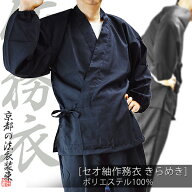 【夏用】寺用作務衣セオ紬「きらめき」ポリエステル100%中鼠/うす鼠/うすグリン/明紺/黒サイズ：S(女M相…
