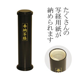 【日本製】奉納写経筒 アルミ製直径9.9cm×高さ33.8cm