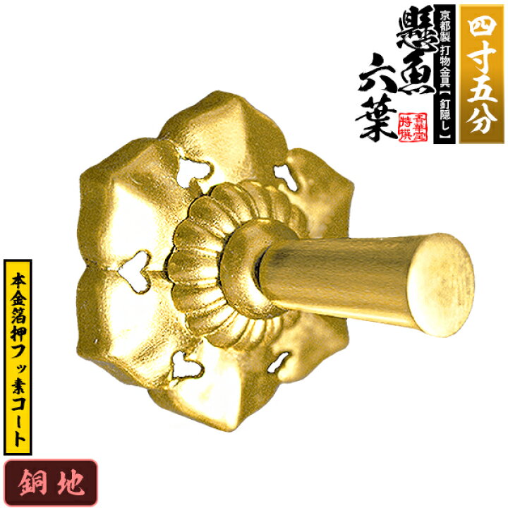 楽天市場】【京都製 錺金具】妻飾り 懸魚六葉(古代型) 4.5寸銅地に本 