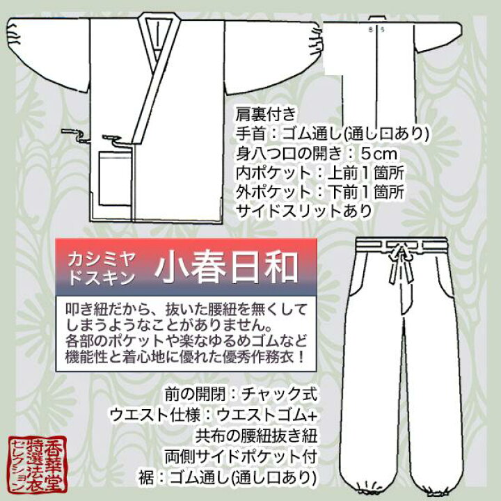 楽天市場】【冬用】寺用作務衣「小春日和」カシミヤドスキン 