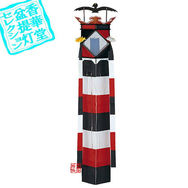 楽天市場】【盆提灯】切子提灯/切子灯篭/切籠灯籠 浄土真宗○西用 